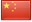 中国
